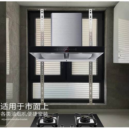 油烟机窗户支架不锈钢挂件安装挂件阳台抽油烟机架子承重可调节