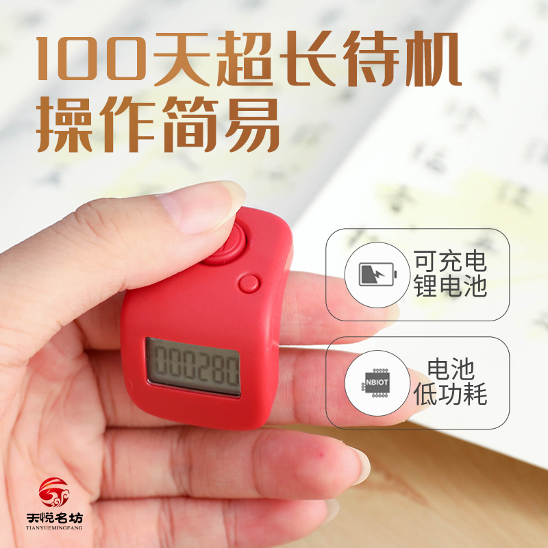 一心计数器手按读书电子数显手指戒指记数器手动夜光迷你充电触点