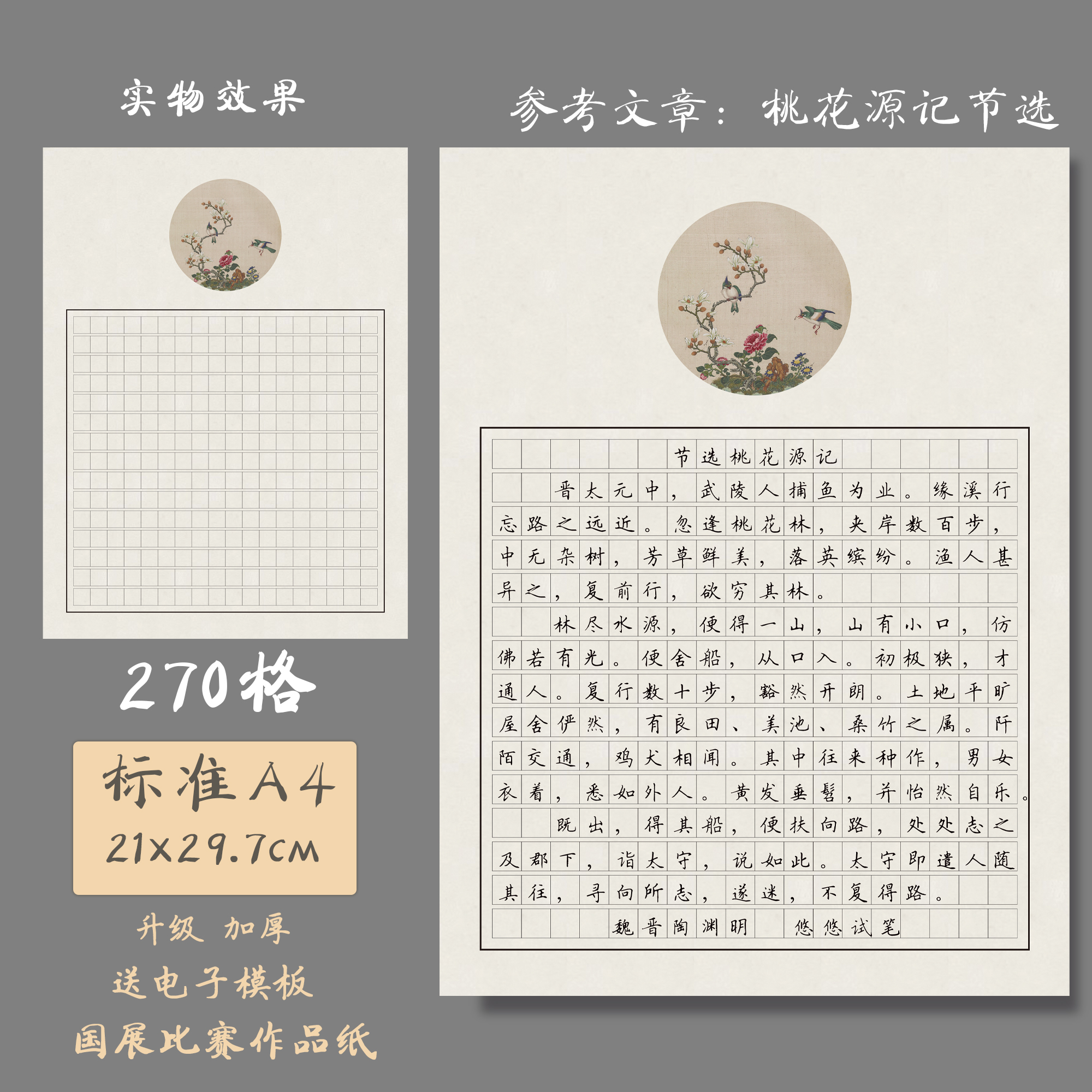 悠悠A4作文格硬笔书法纸