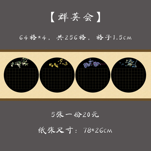 悠悠大幅硬笔书法纸长卷书法纸钢笔比赛创作展览用纸 群英会