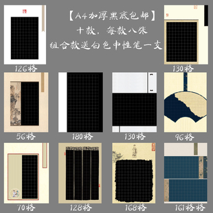 悠悠A4黑底硬笔书法作品纸黑底书法练习纸创作纸比赛展览用纸80张