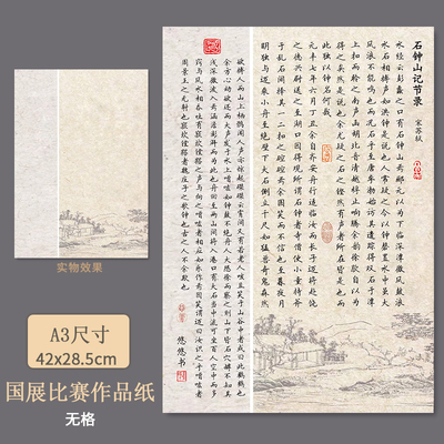 悠悠a3硬笔书法作品纸空白练字