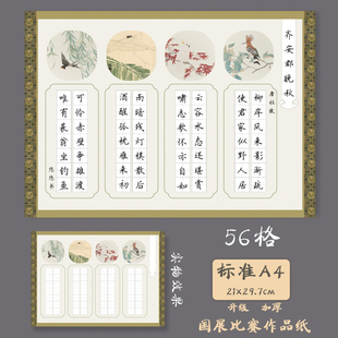 悠悠加厚A4田字格硬笔书法纸作品纸学生比赛创作展览用纸品晚秋