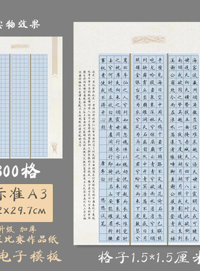悠悠A3方格硬笔书法纸