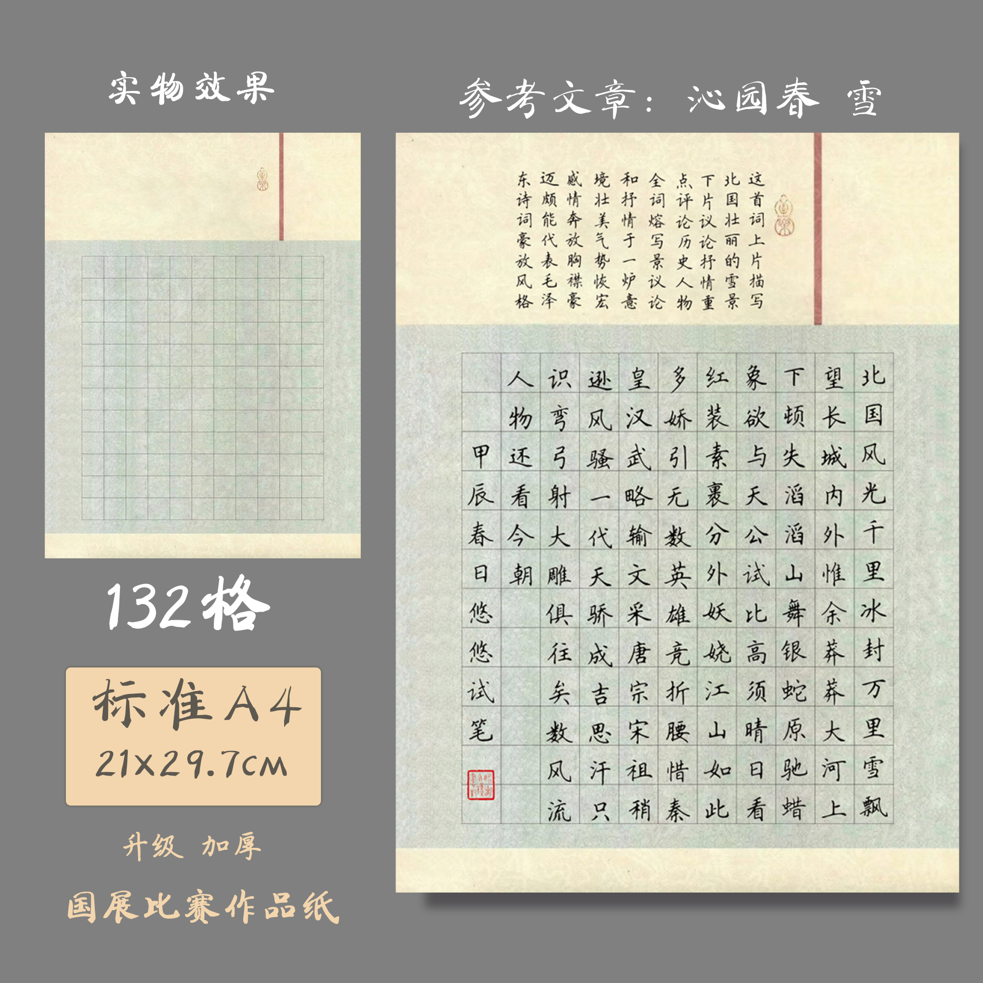 悠悠加厚A4方格硬笔书法纸