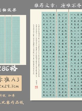 悠悠A3加厚方格硬笔书法纸