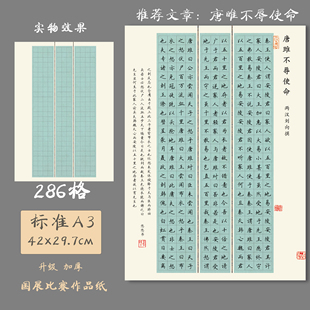 悠悠A3方格加厚硬笔书法纸国展作品纸练字纸比赛专用纸唐睢使命