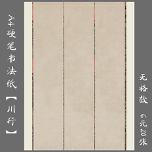 悠悠A4无格空白书法创作比赛展览用纸 硬笔专用纸练习纸作品 川行