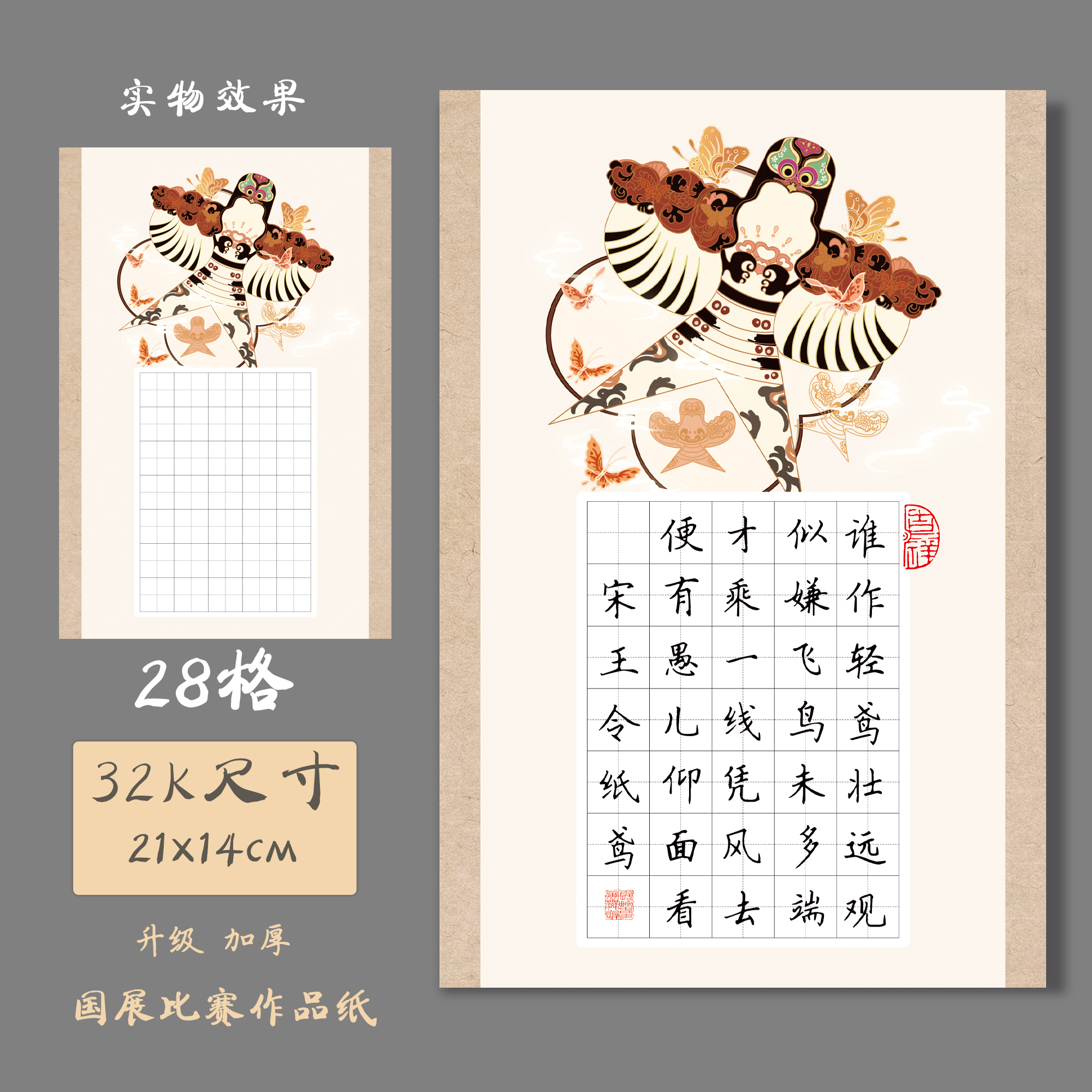 悠悠大32K田字格硬笔书法练习纸