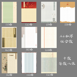 悠悠A4加厚硬笔书法纸方格国展用纸学生比赛创作展览用纸拾花酿秋
