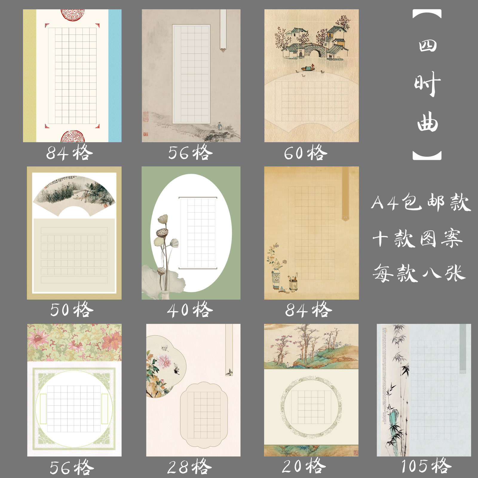 悠悠 A4加厚方格硬笔书法练习纸创作比赛作品学生钢笔字纸 四时曲