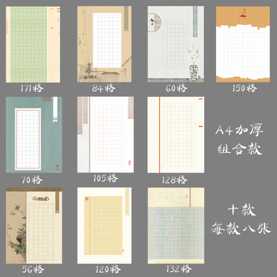 A4硬笔书法作品纸米字格