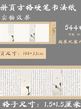 大幅方格册页十页硬笔书法纸