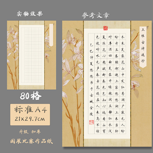 悠悠A4加厚田字格硬笔书法纸学生比赛创作展览用纸国展用纸木芙蓉