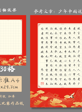 悠悠A4加厚方格硬笔书法纸红色爱国主题作品纸学生创作纸少年强