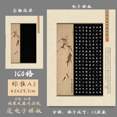 悠悠A3加厚黑底方格硬笔书法纸