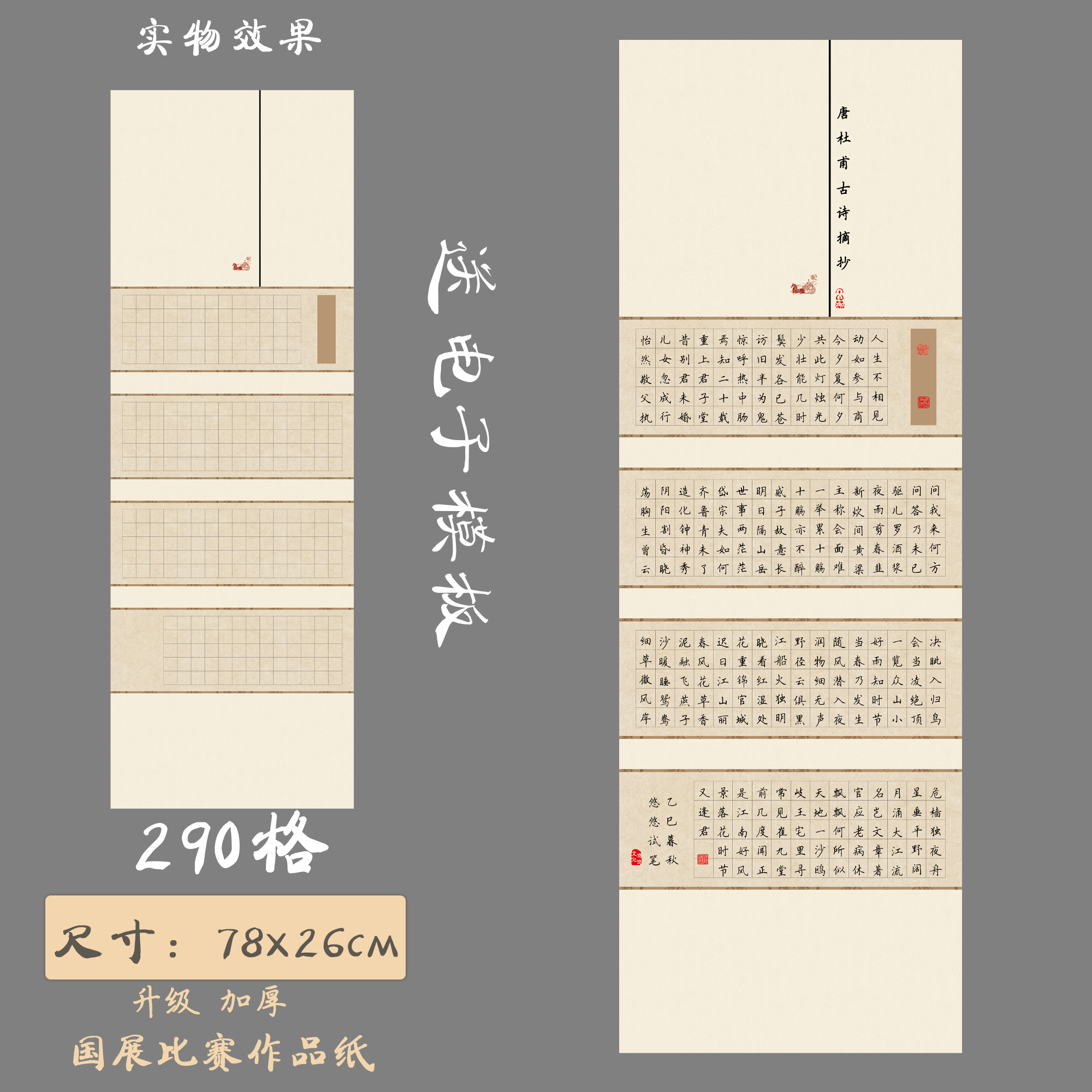 悠悠大幅方格硬笔书法纸