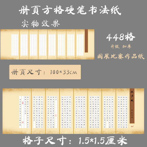 悠悠一米大幅方格册页硬笔书法纸