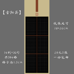 大幅黑底硬笔书法长卷创作方格纸