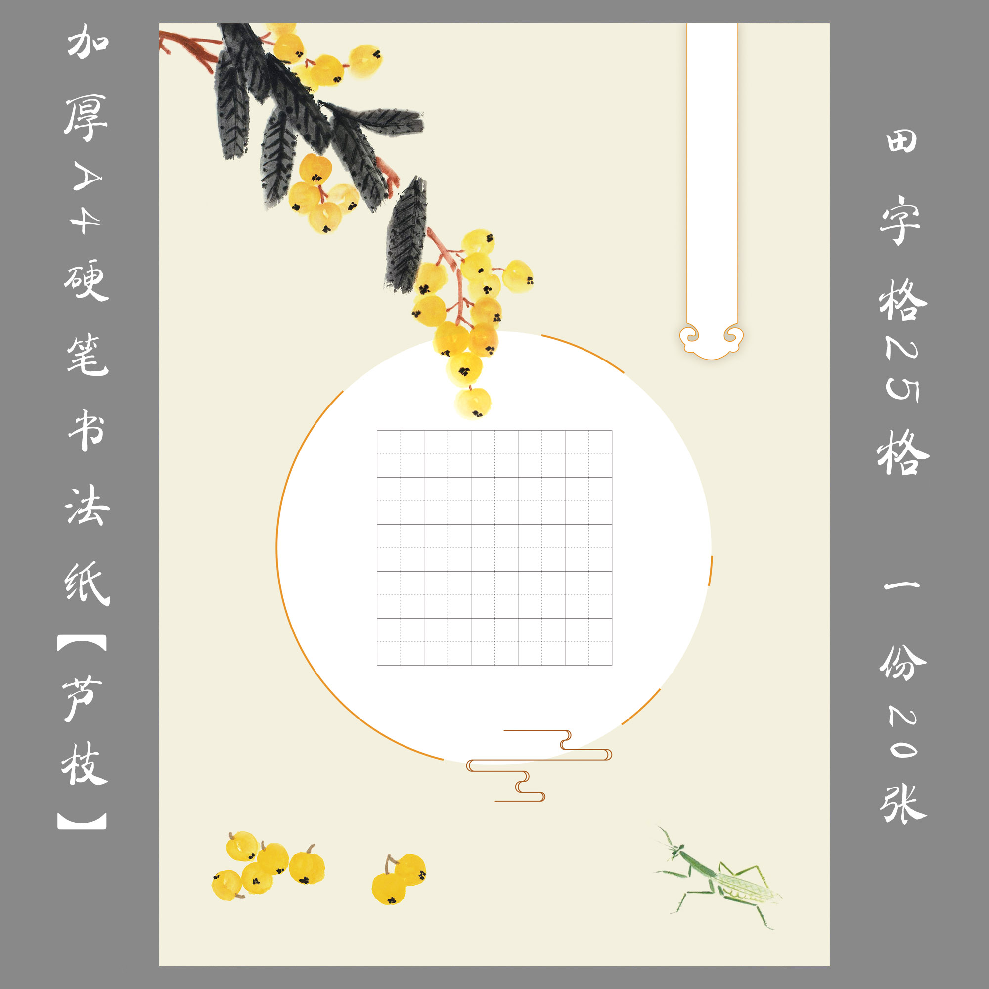 悠悠a4加厚田字格硬笔书法纸