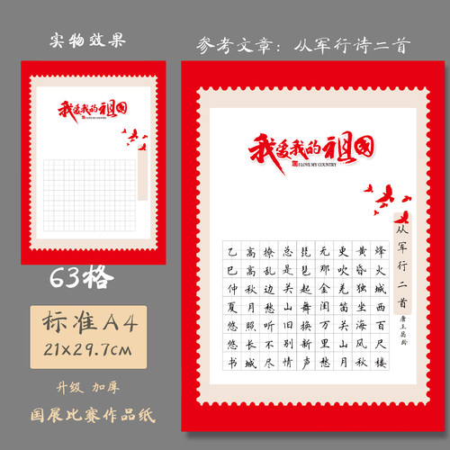 悠悠A4加厚红色田字格硬笔书法纸