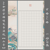 悠悠A4加厚硬笔书法作品纸练字纸方格作品纸创作比赛展览纸 山青