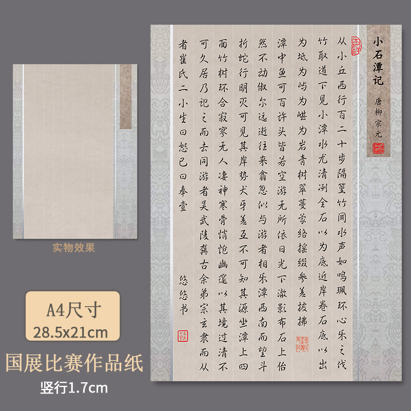 悠悠A4竖行硬笔书法作品纸