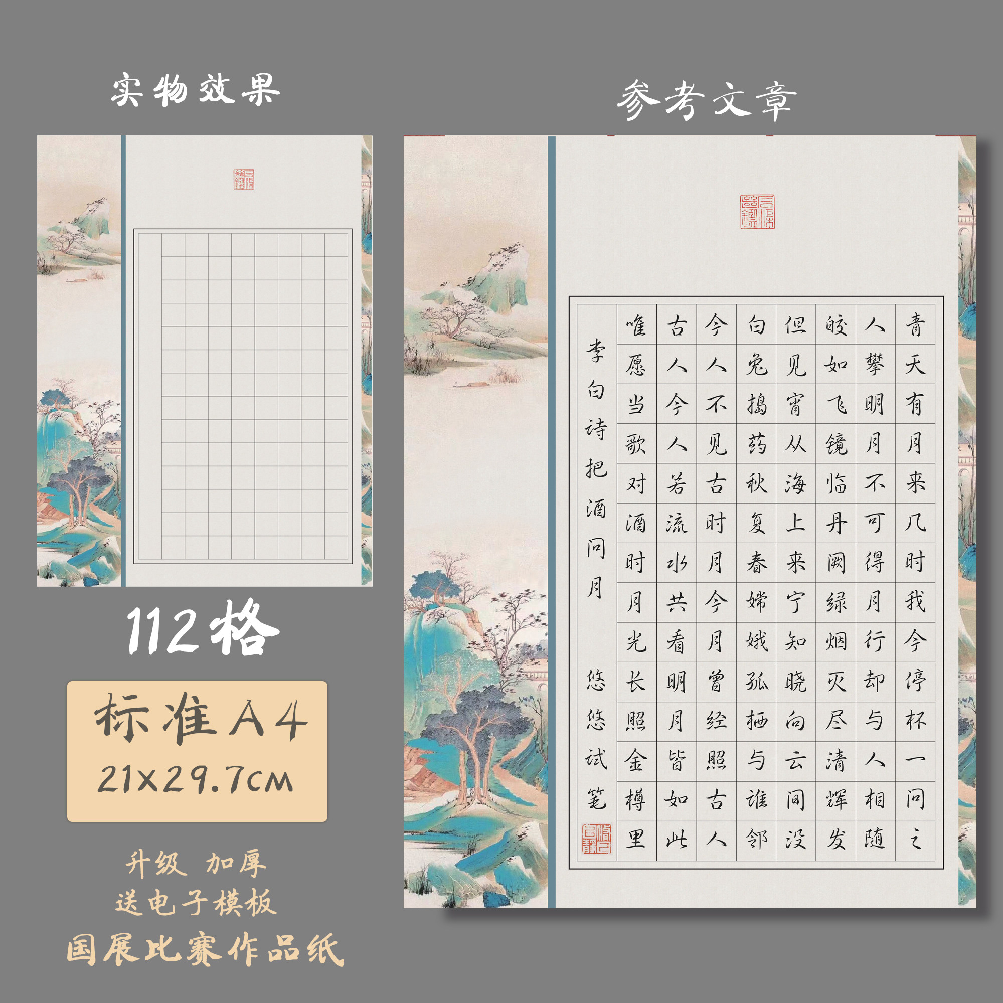 悠悠A4加厚硬笔书法作品纸练字纸方格作品纸创作比赛展览纸 山青