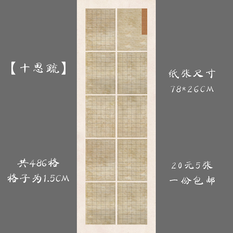 悠悠大幅古典方格硬笔书法纸竖幅长卷 比赛创作展览用纸  十思疏