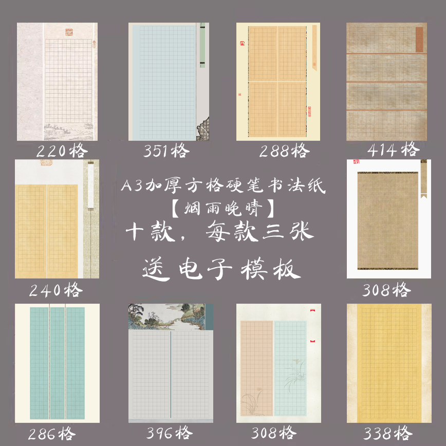 悠悠A3硬笔书法纸方格组合款