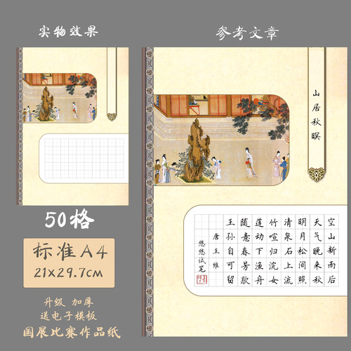悠悠加厚A4田字格硬笔书法纸
