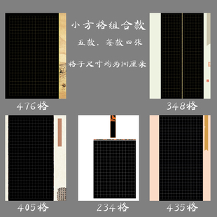 悠悠标准A4黑底小方格硬笔书法纸学生比赛创作展览用纸组合款
