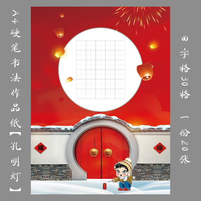 悠悠a4硬笔书法纸红色田字格