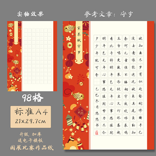 悠悠A4加厚田字格硬笔书法纸新年红色作品纸学生比赛创作纸守岁