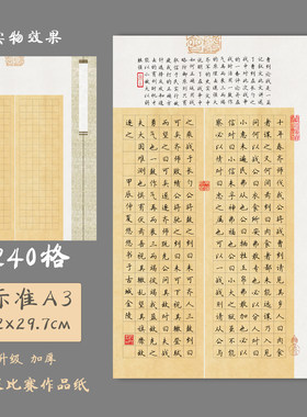 悠悠加厚A3方格硬笔书法纸