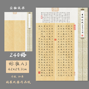 悠悠A3加厚硬笔书法国展纸方格纸学生比赛创作展览用纸曹刿战论