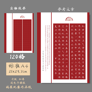 悠悠A4红底硬笔书法国展用纸学生方格创作比赛展览钢笔练习纸紫烟