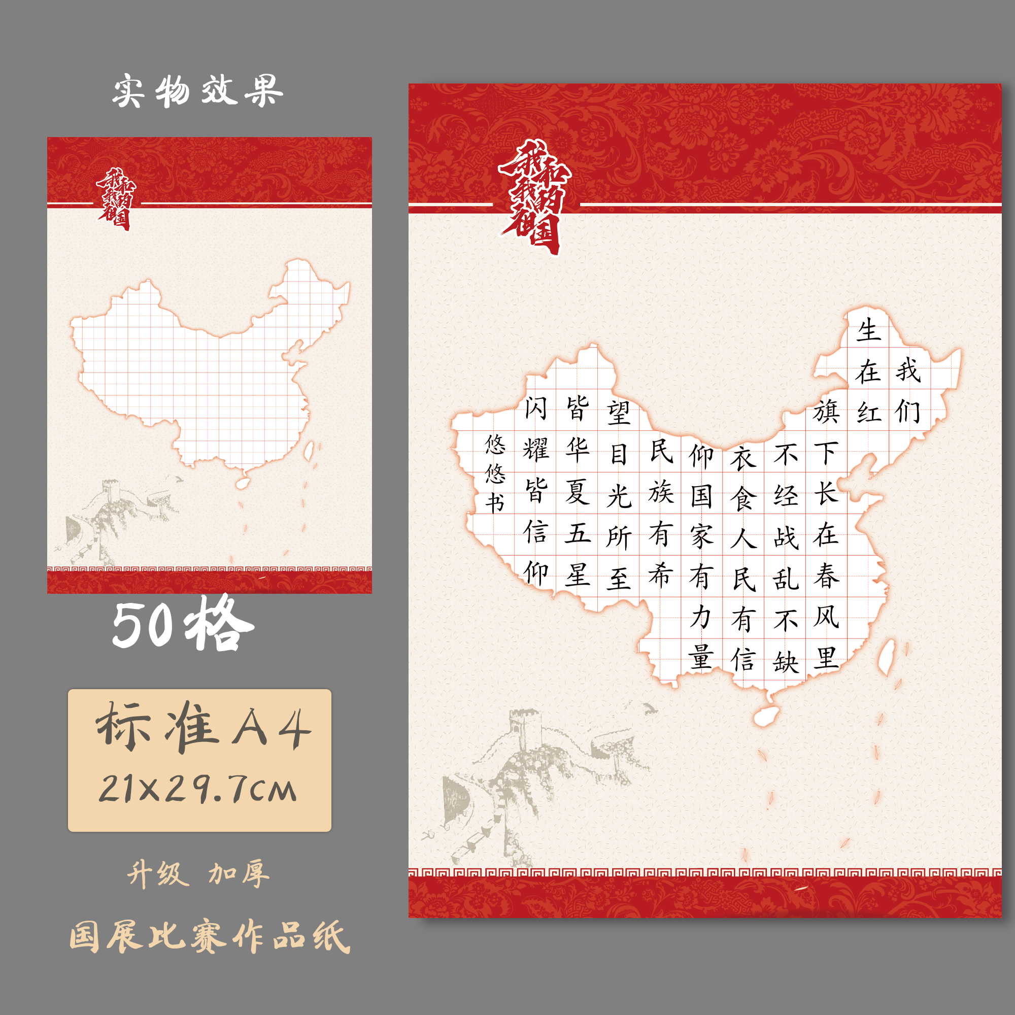 悠悠A4加厚田字格硬笔书法纸