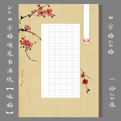 悠悠A4田字格硬笔书法纸