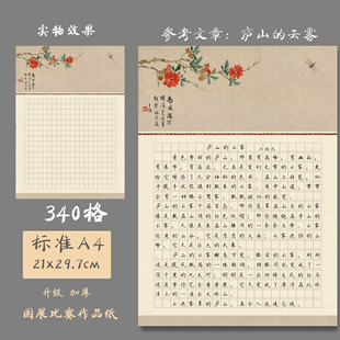 悠悠A4作文格方格硬笔书法作品纸钢笔书法用纸练习纸 满园春