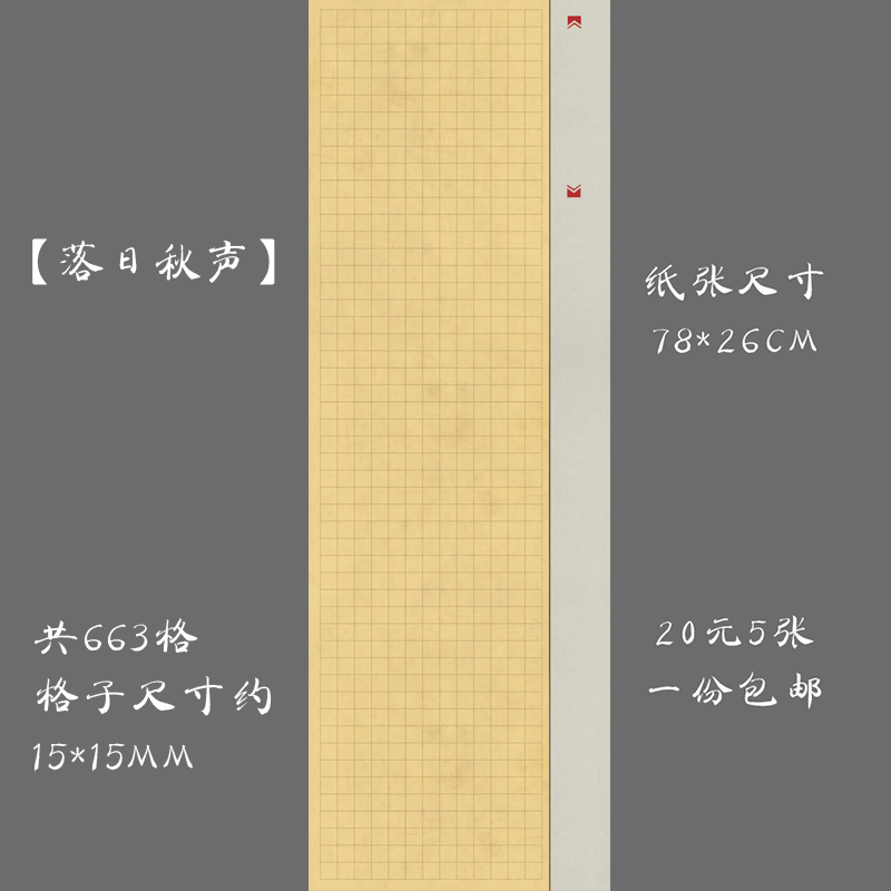 悠悠大幅硬笔书法纸方格