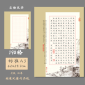 悠悠A3加厚硬笔书法纸方格国展用纸学生比赛展览创作用纸白描山水