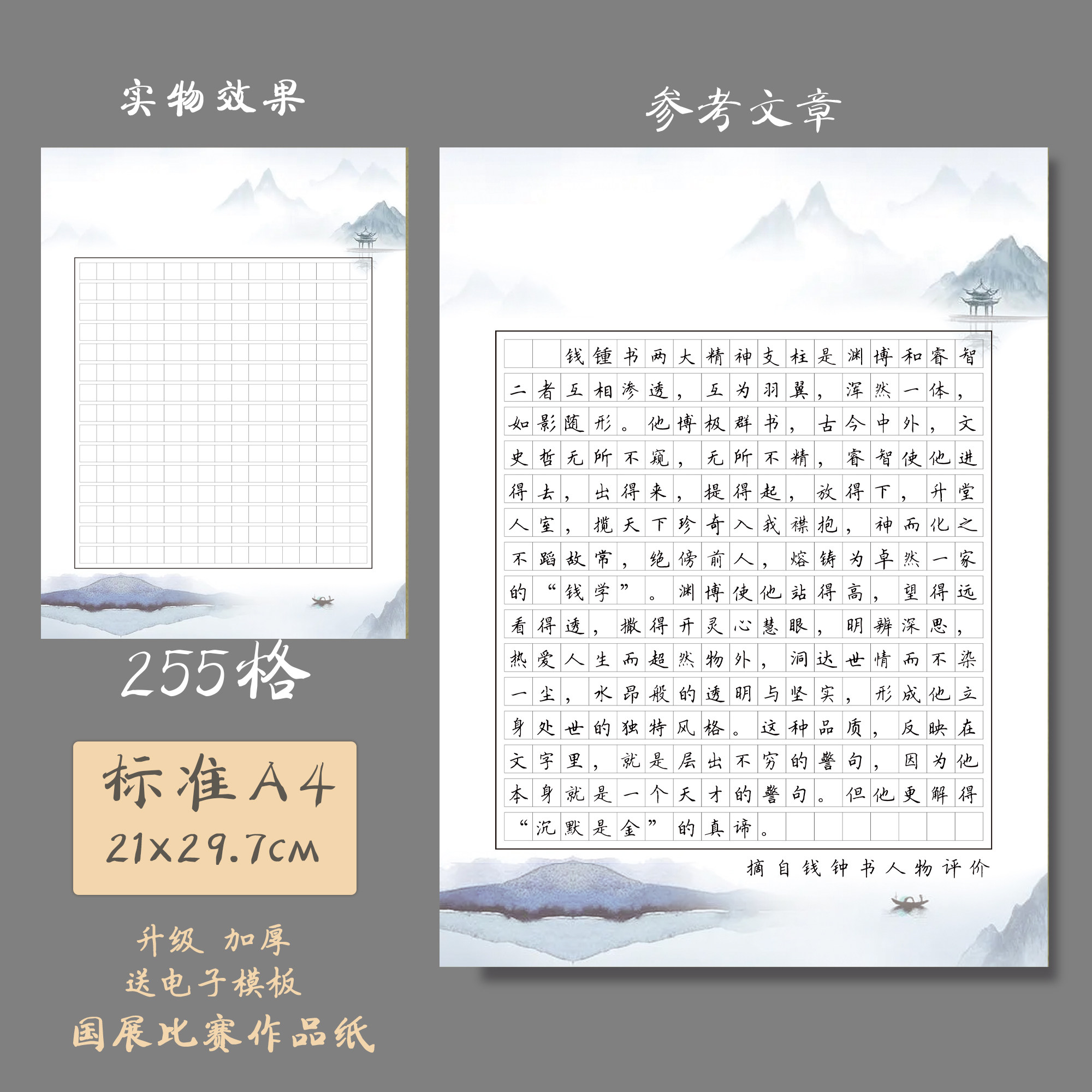 悠悠A4加厚作文硬笔钢笔书法用纸练习纸 创作比赛作文格纸水墨画