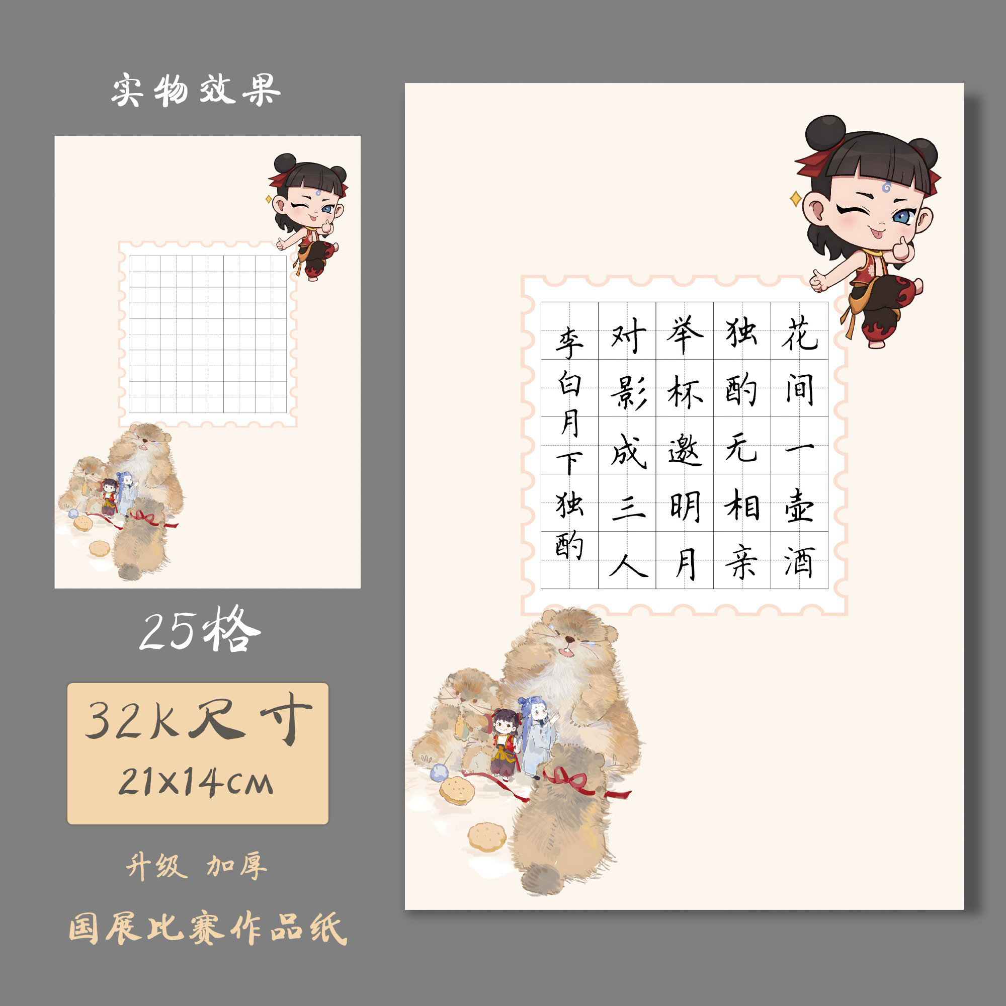 悠悠32K田字格硬笔书法纸