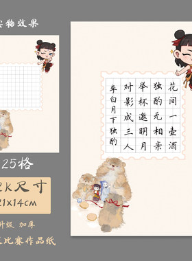 悠悠32K田字格硬笔书法纸
