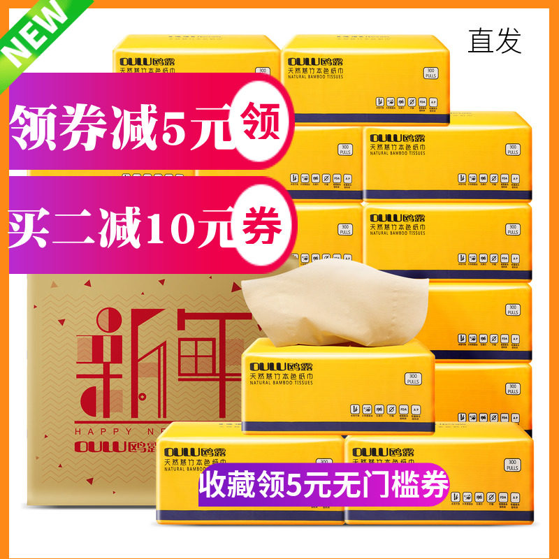 鸥露竹浆本色不漂白16包卫生纸