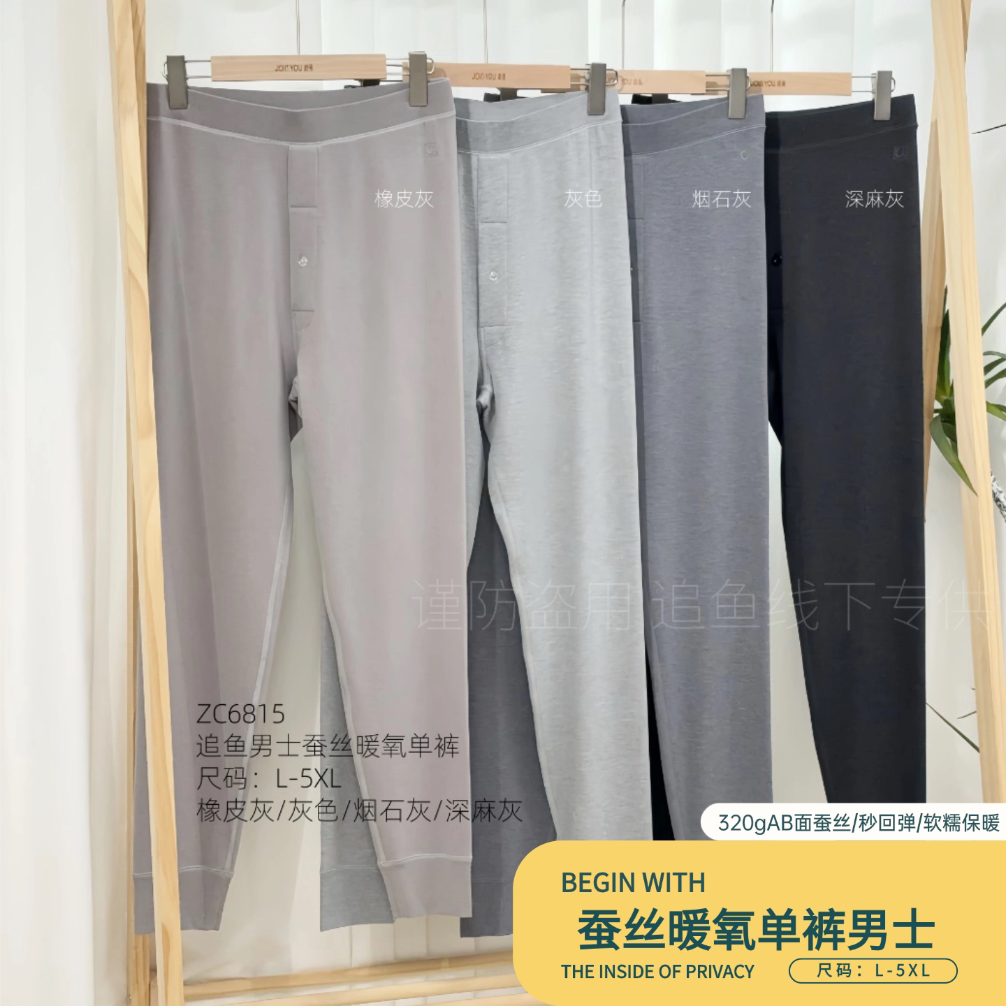 追鱼2026秋冬6815正品新款家居服内衣蚕丝暖氧单裤男士成人