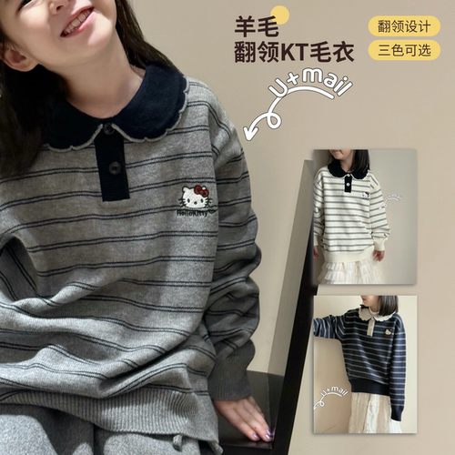 U+mail2026秋冬3596新款条纹翻领刺绣KT羊毛衫毛衣中大女童可亲子