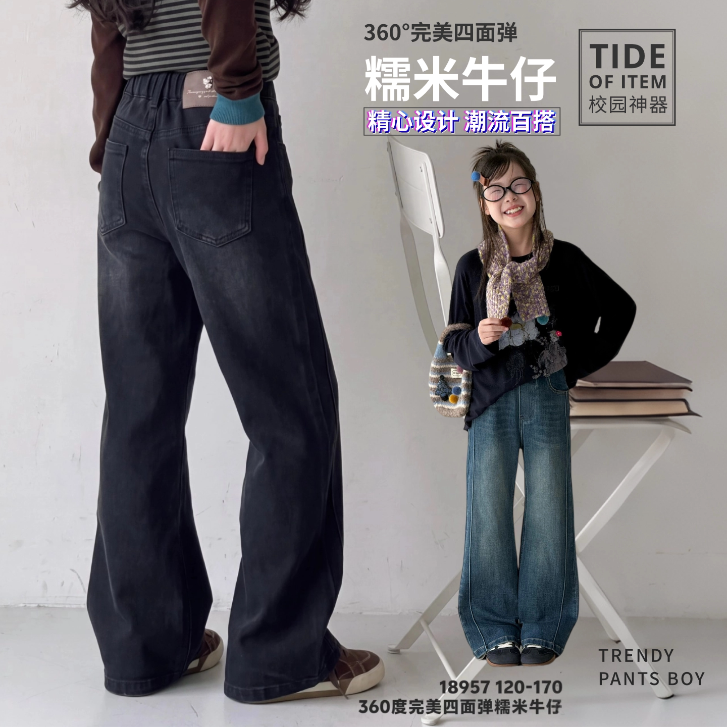 天依角2026秋18898新款18957四面弹糯米喇叭牛仔裤中大男女童亲子