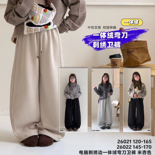 天依角2026冬26021新款26022一体加绒刺绣弯刀卫裤中大男女童亲子